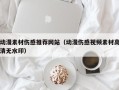 岑溪动漫素材伤感推荐网站（动漫伤感视频素材高清无水印）